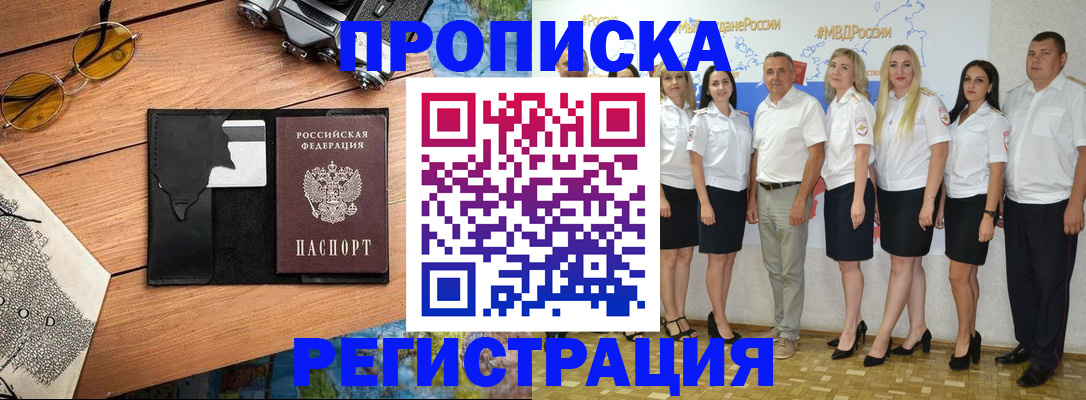 прописка ребенка в Воронеже