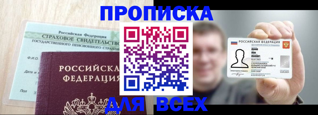 временная регистрация в Воронеже